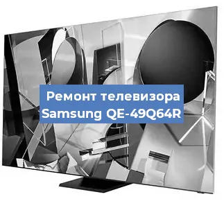 Замена порта интернета на телевизоре Samsung QE-49Q64R в Нижнем Новгороде